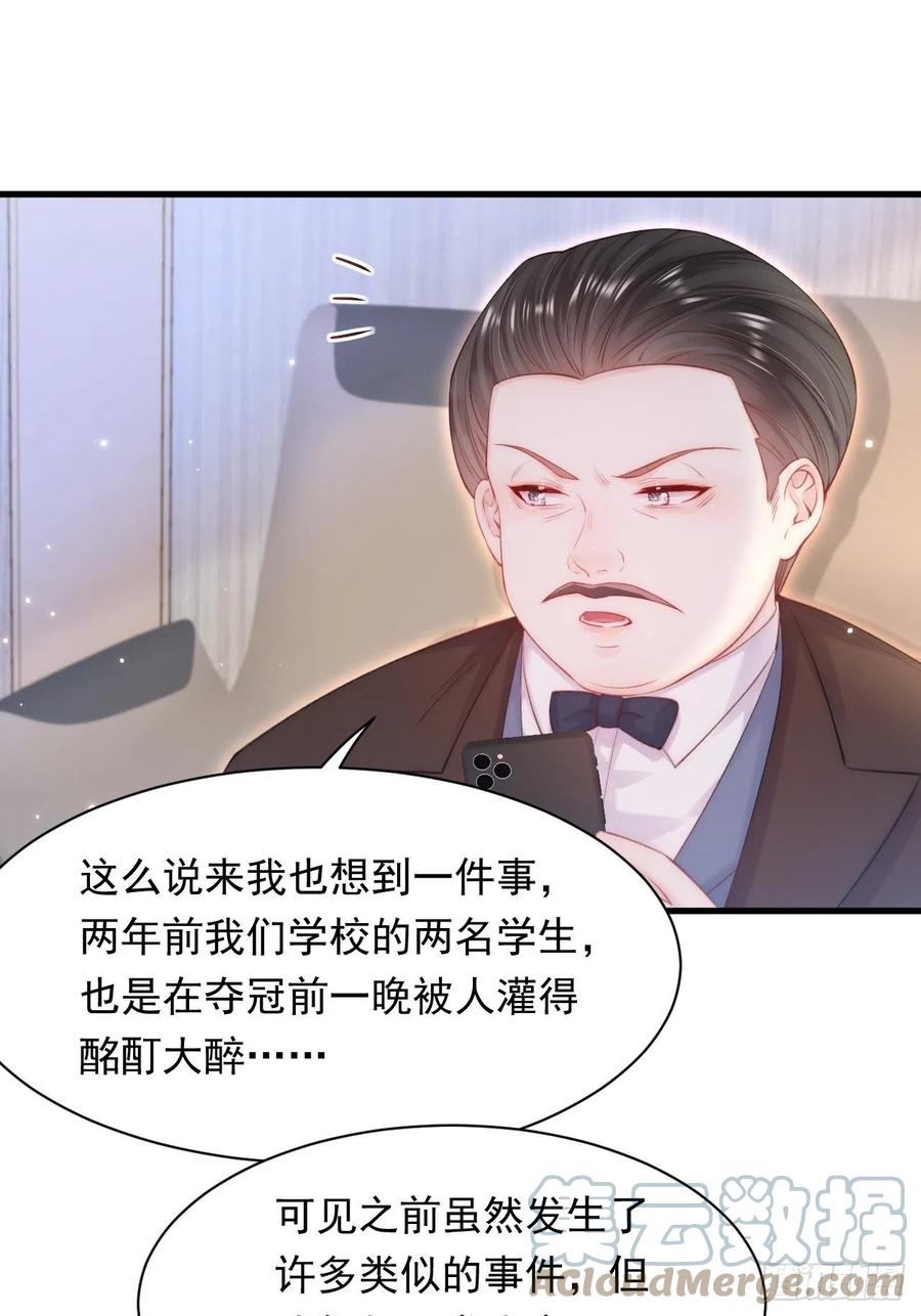 朝西，In or out - 第116话 尽兴就好 - 第13张图