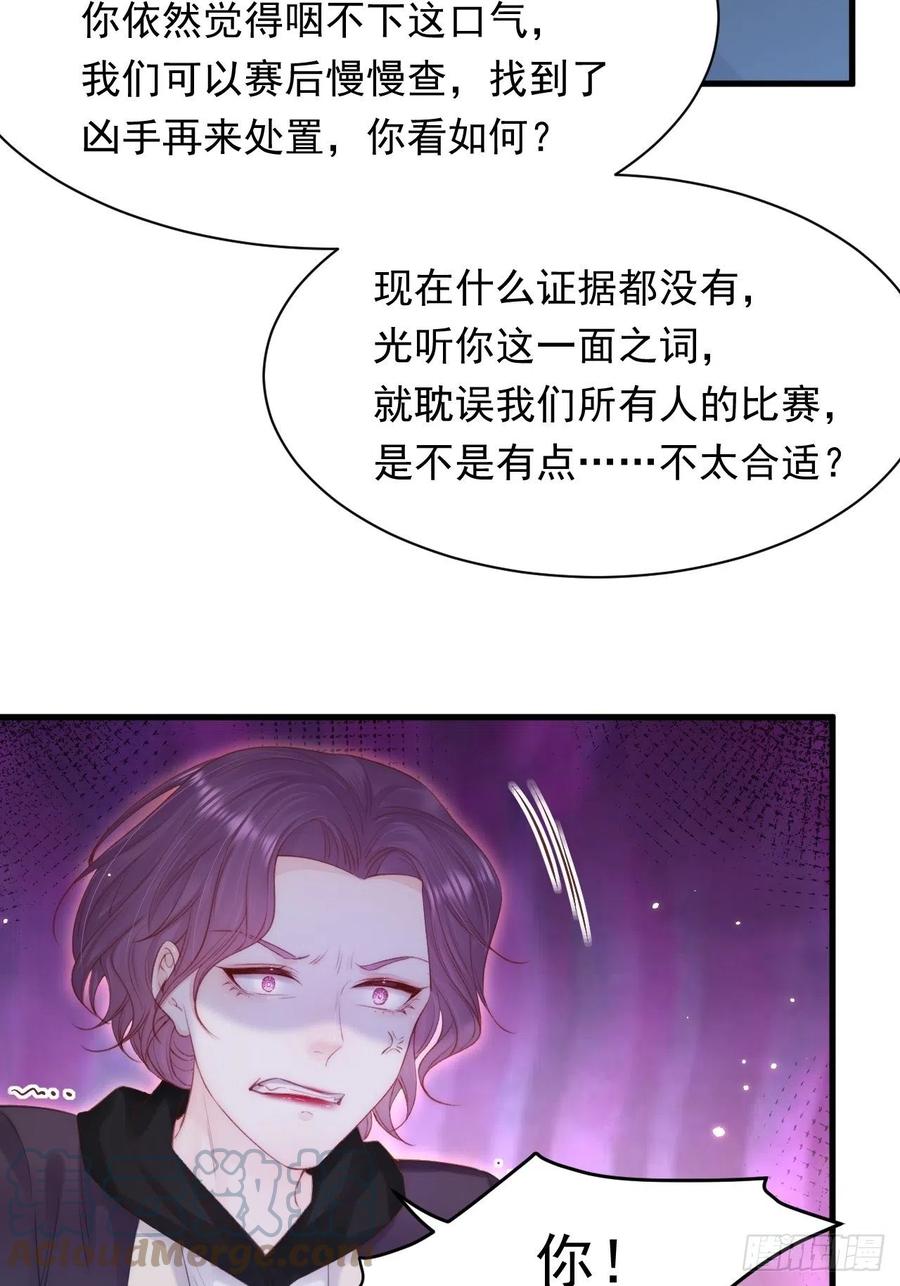 朝西，In or out - 第116话 尽兴就好 - 第15张图