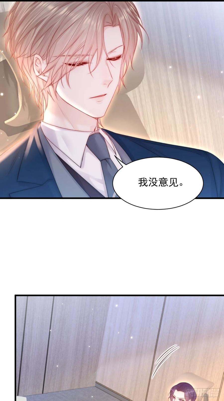 朝西，In or out - 第116话 尽兴就好 - 第6张图