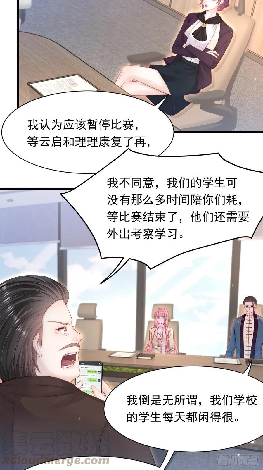 朝西，In or out - 第116话 尽兴就好 - 第7张图