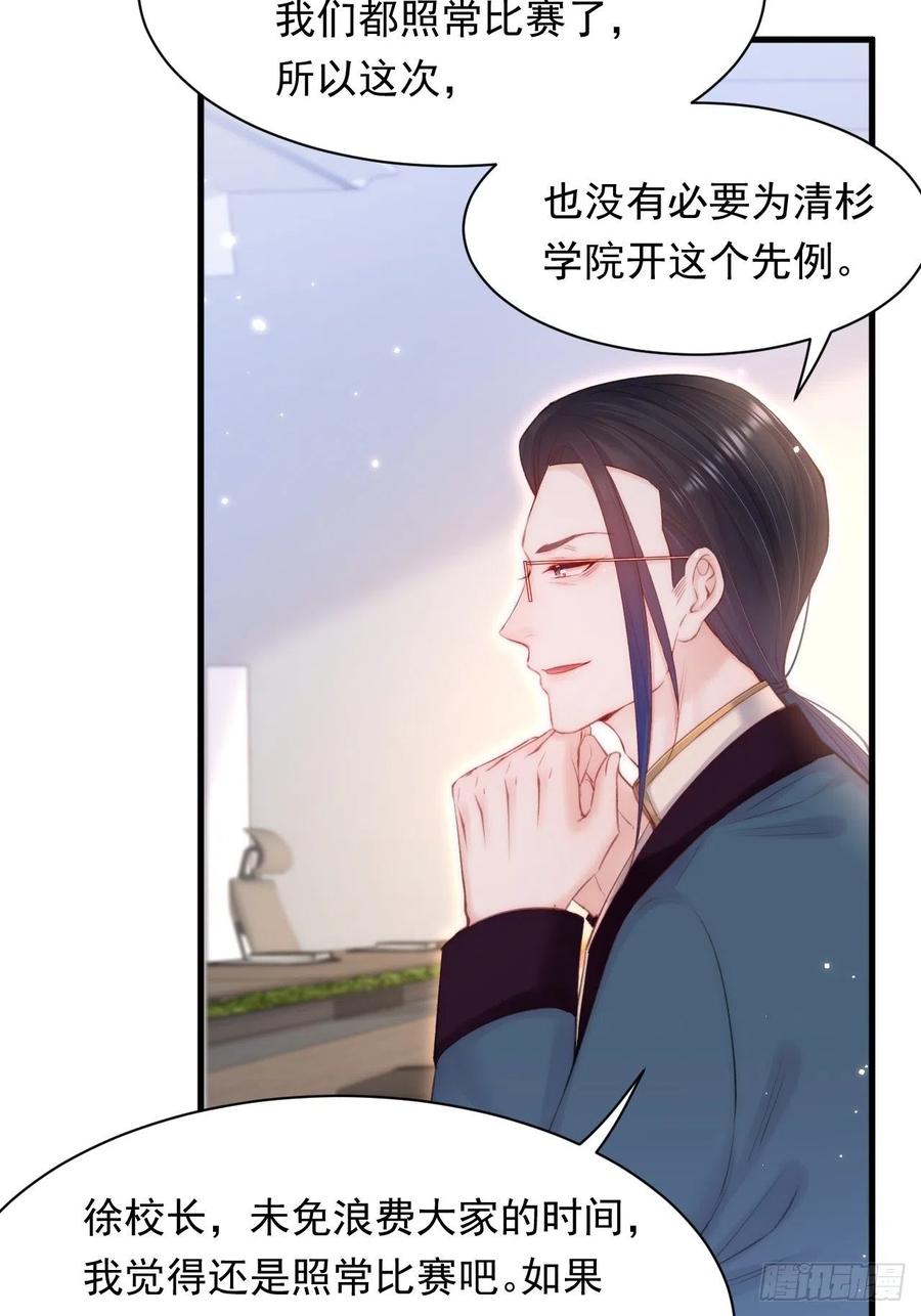 朝西，In or out - 第116话 尽兴就好 - 第14张图