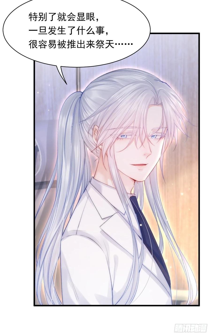 朝西，In or out - 第116话 尽兴就好 - 第32张图