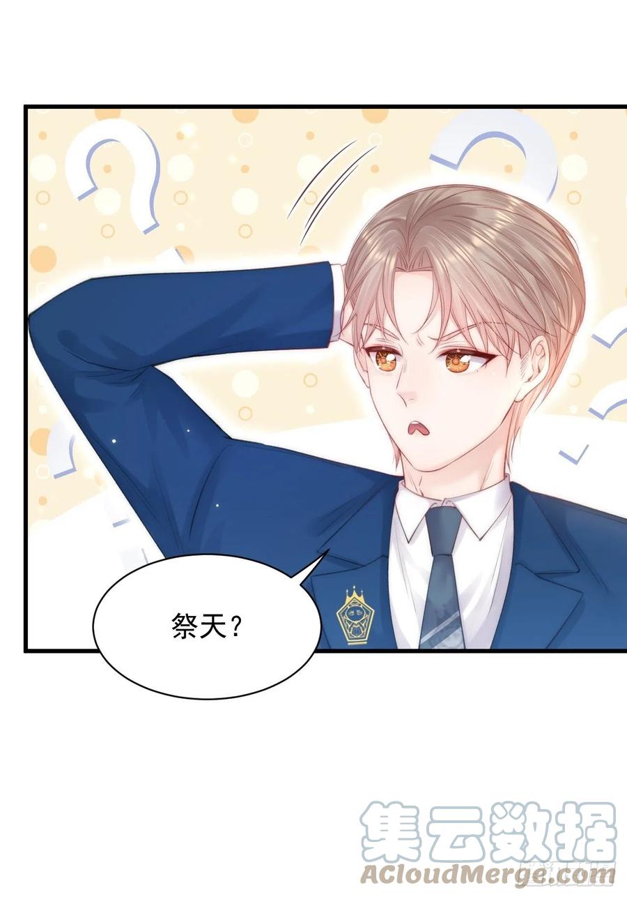 朝西，In or out - 第116话 尽兴就好 - 第33张图