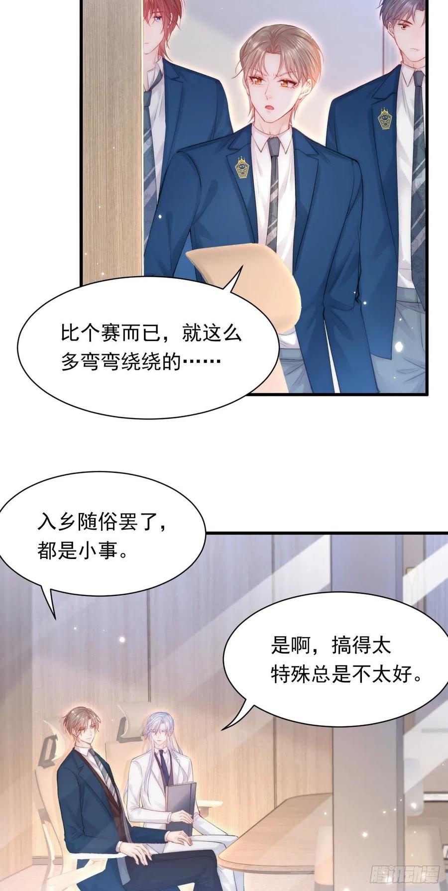 朝西，In or out - 第116话 尽兴就好 - 第30张图