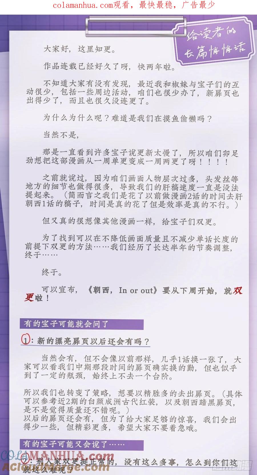 朝西，In or out - 加更咯 - 第1张图