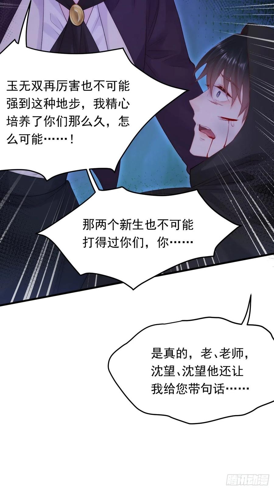 朝西，In or out - 第117话 偷鸡不成 - 第24张图