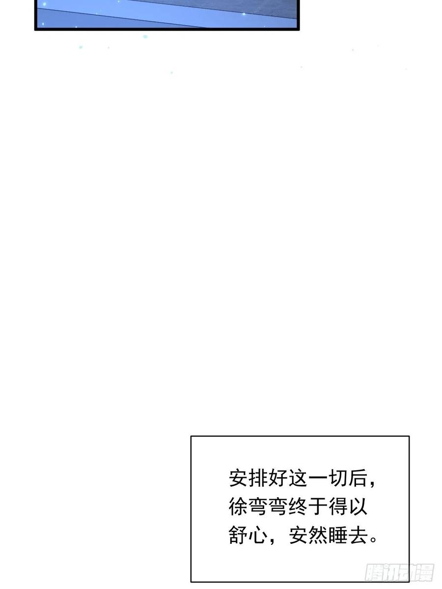 朝西，In or out - 第117话 偷鸡不成 - 第11张图