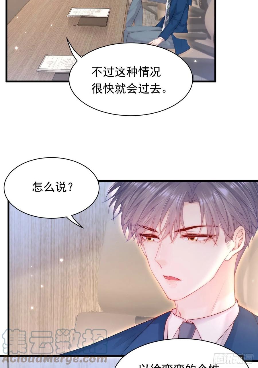 朝西，In or out - 第117话 偷鸡不成 - 第4张图