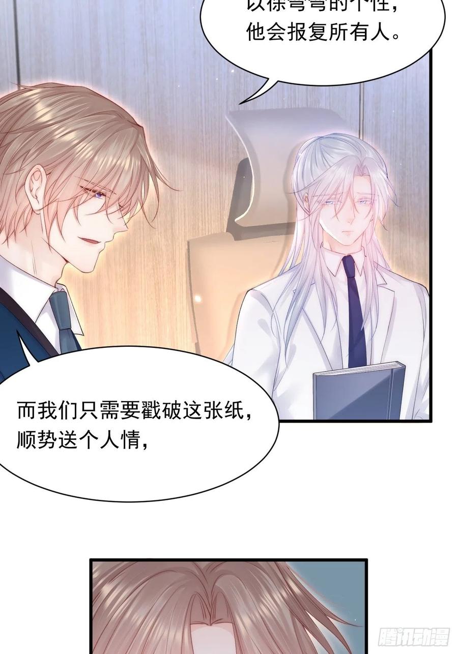 朝西，In or out - 第117话 偷鸡不成 - 第5张图