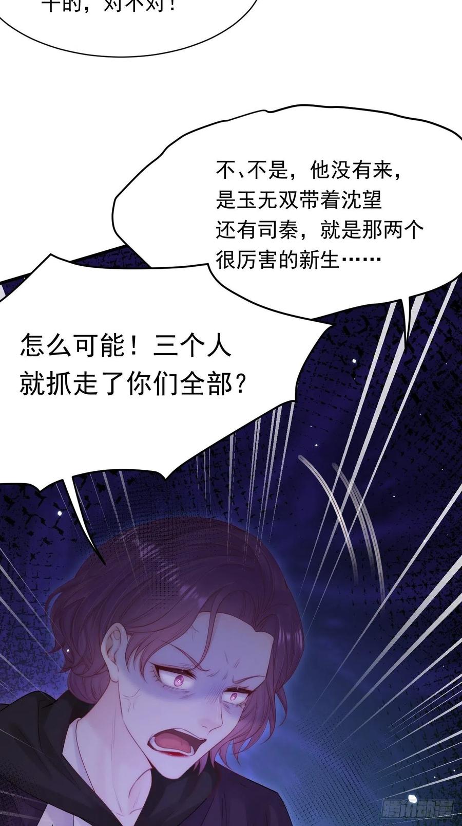 朝西，In or out - 第117话 偷鸡不成 - 第23张图