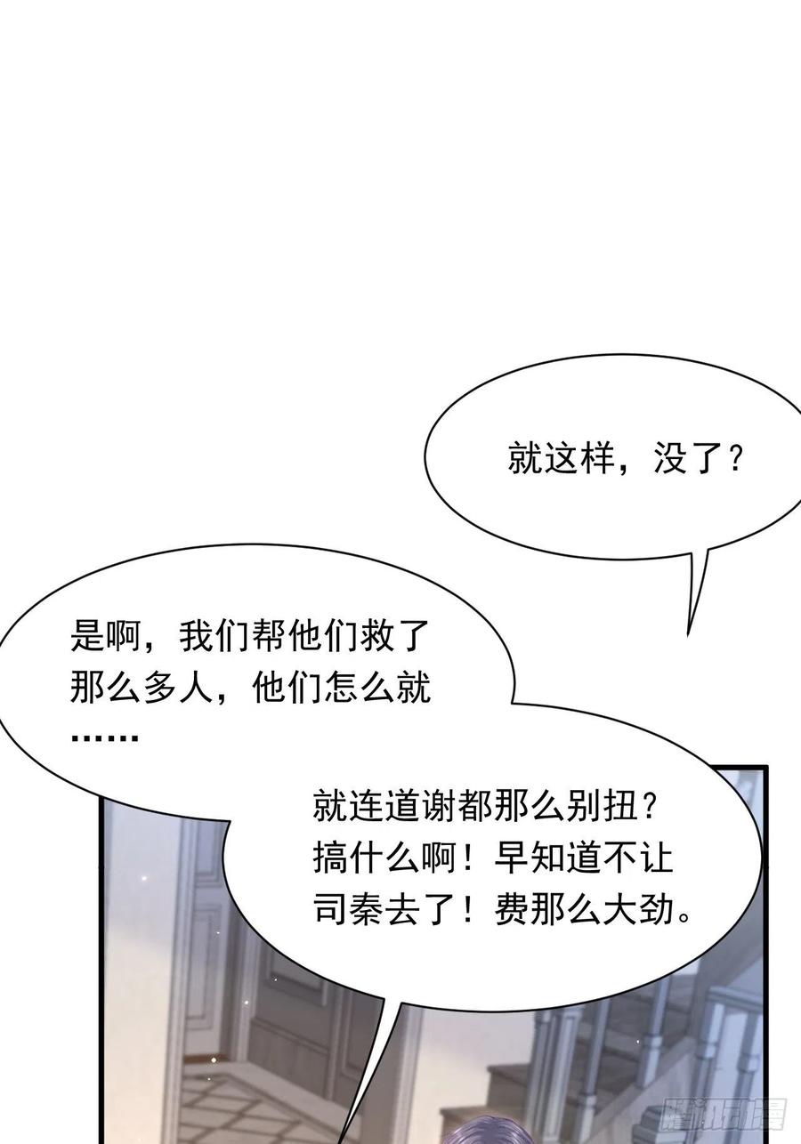 朝西，In or out - 第117话 偷鸡不成 - 第38张图