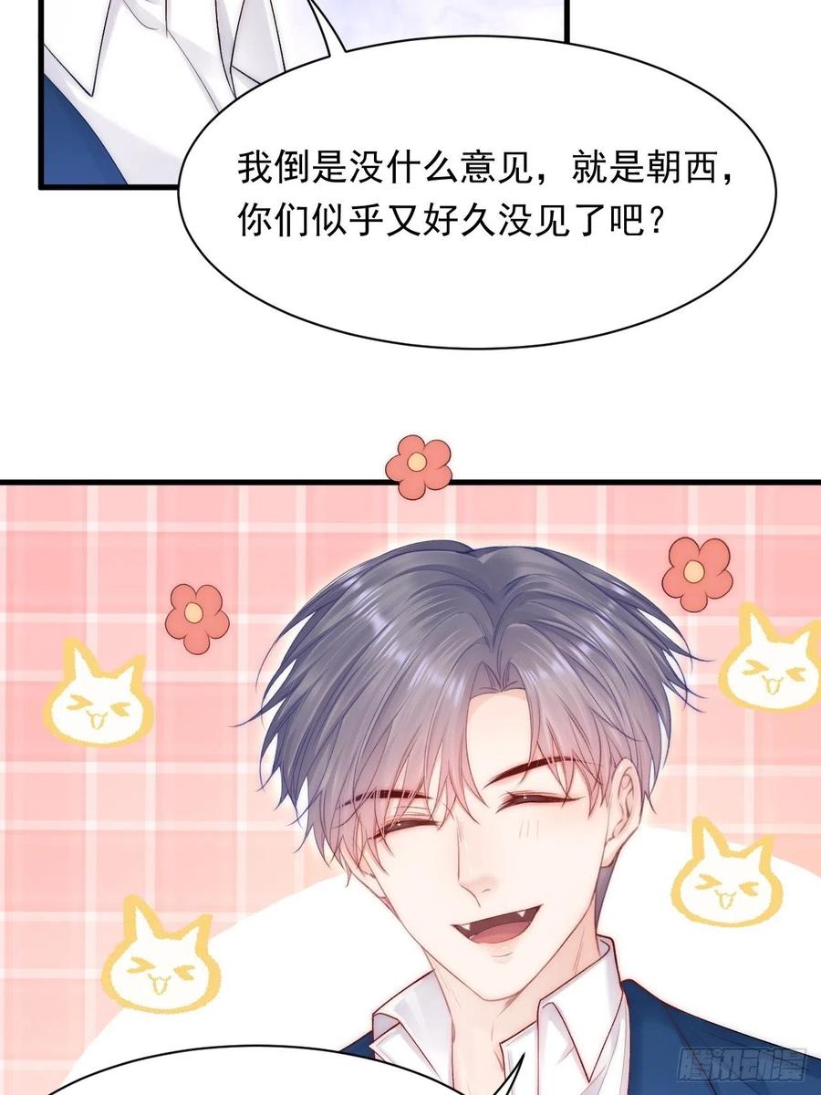 朝西，In or out - 第117话 偷鸡不成 - 第42张图