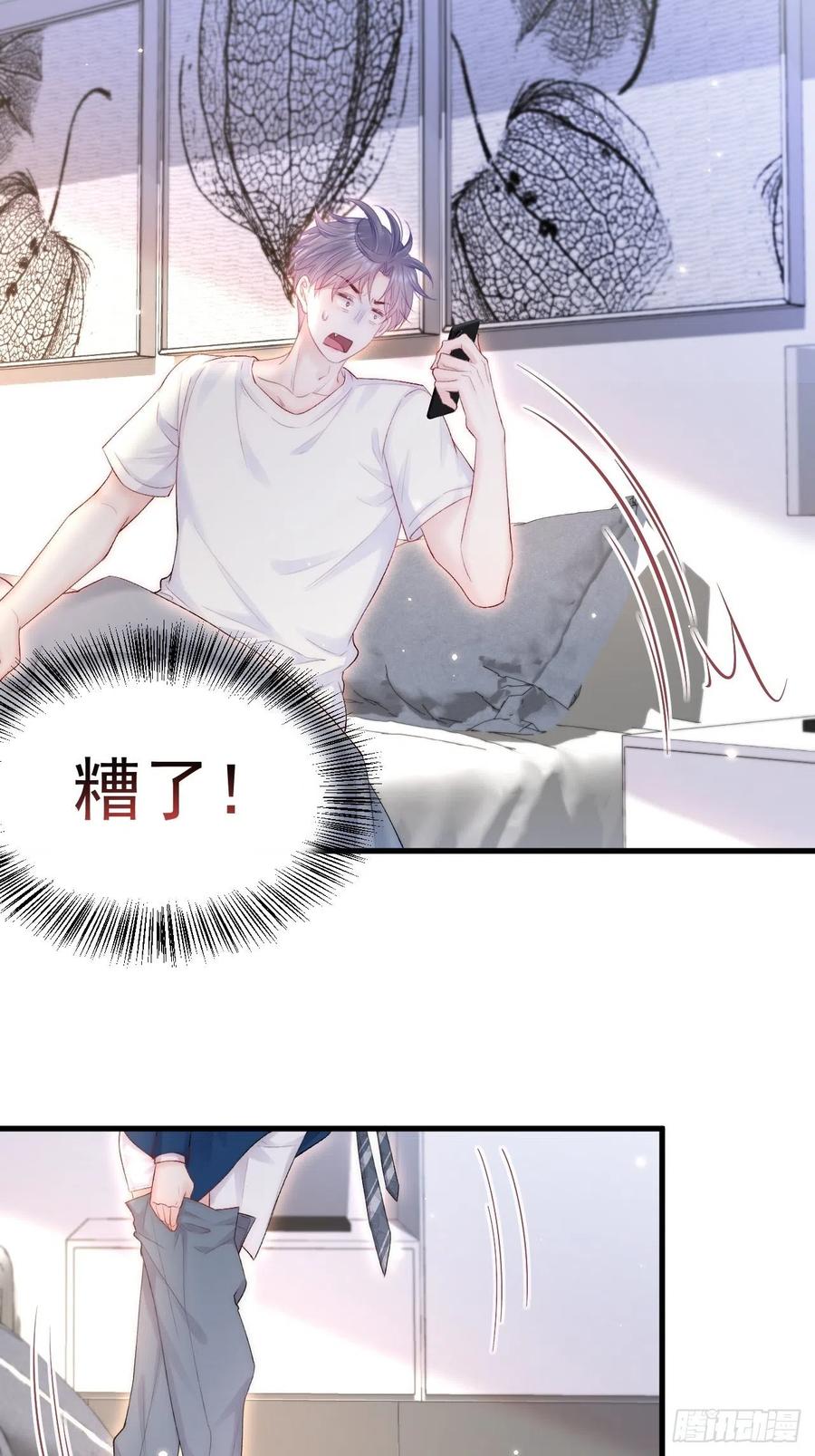 朝西，In or out - 第118话 臭臭的 - 第22张图