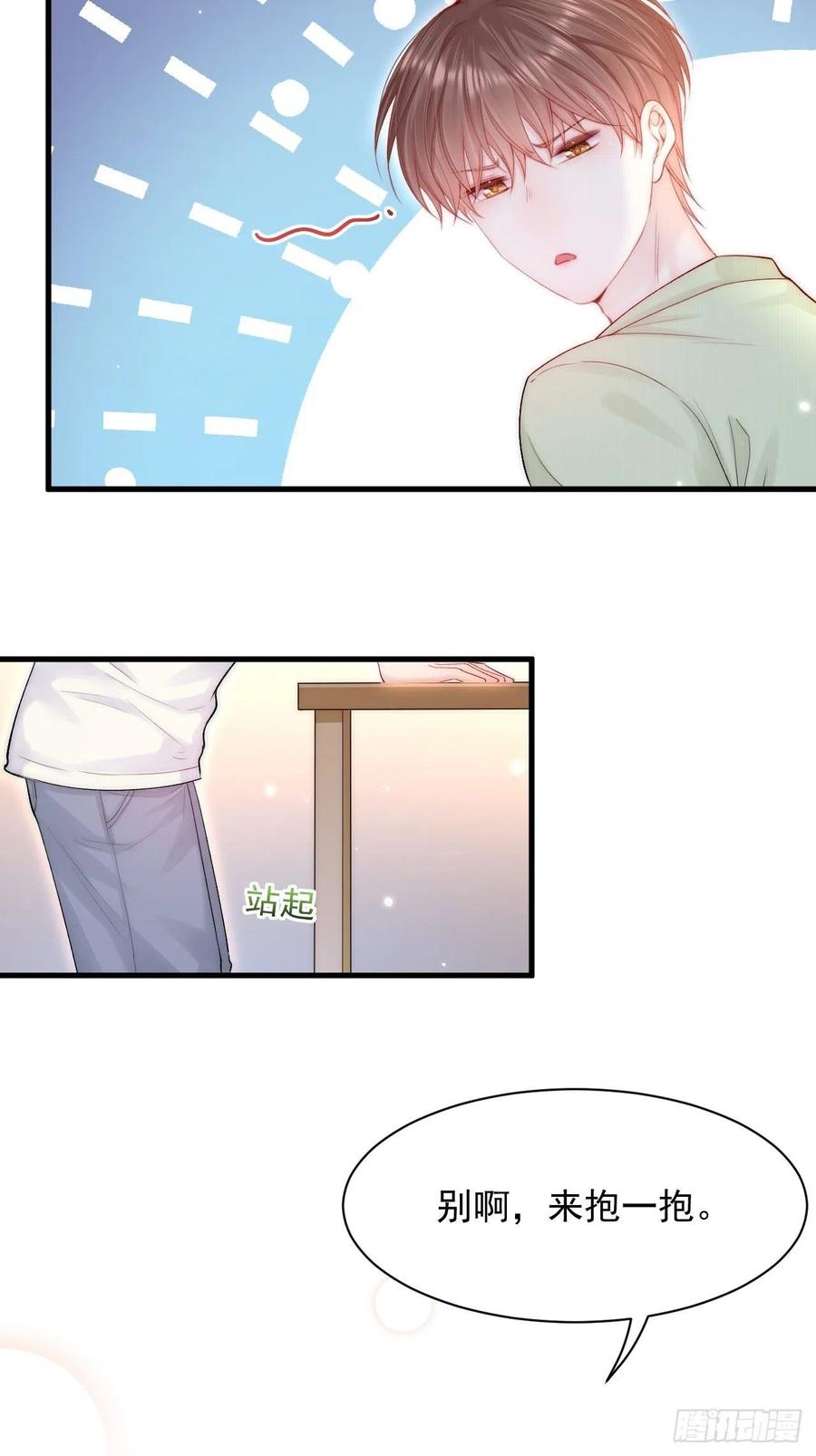 朝西，In or out - 第118话 臭臭的 - 第16张图