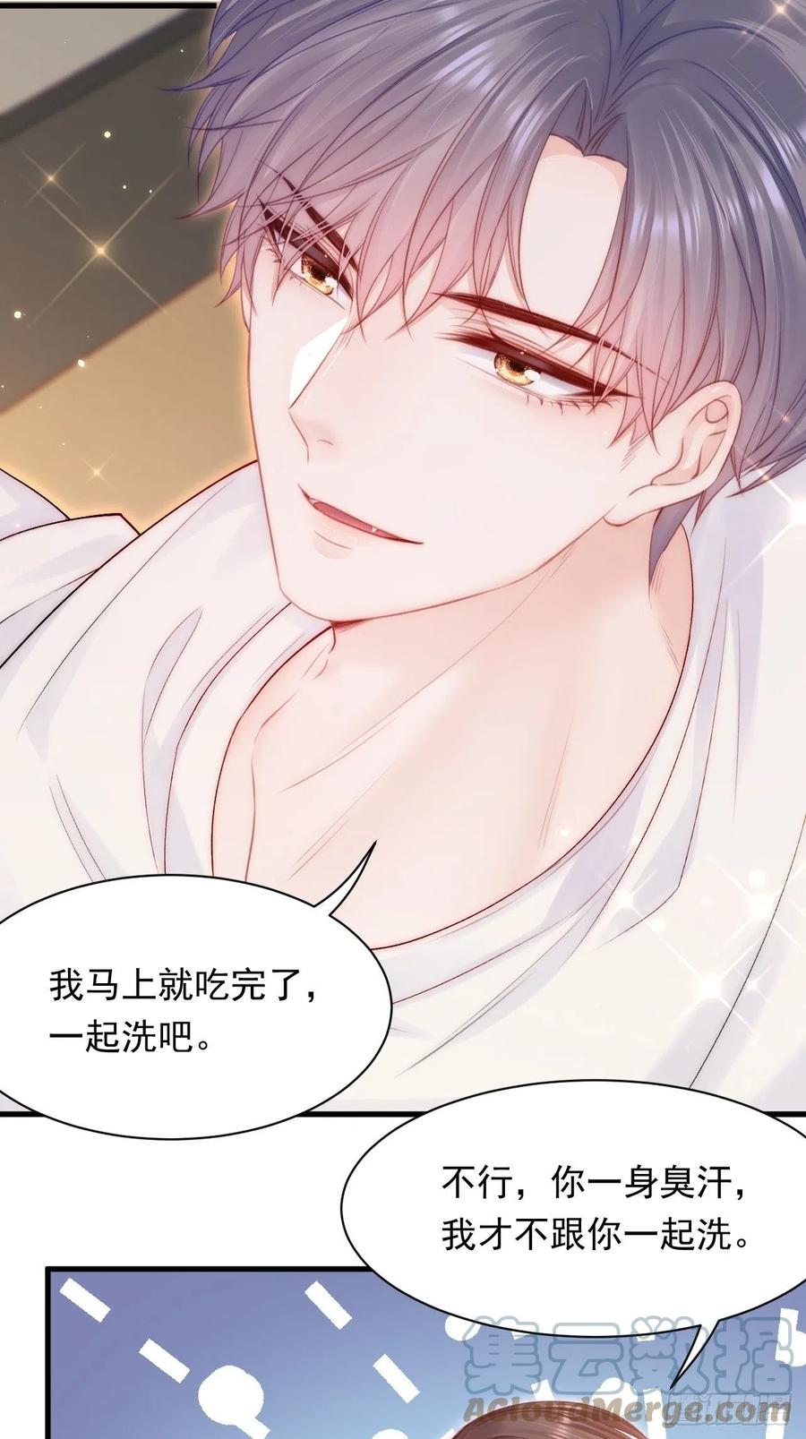 朝西，In or out - 第118话 臭臭的 - 第15张图