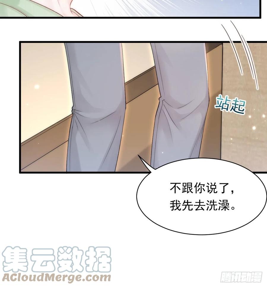 朝西，In or out - 第118话 臭臭的 - 第13张图