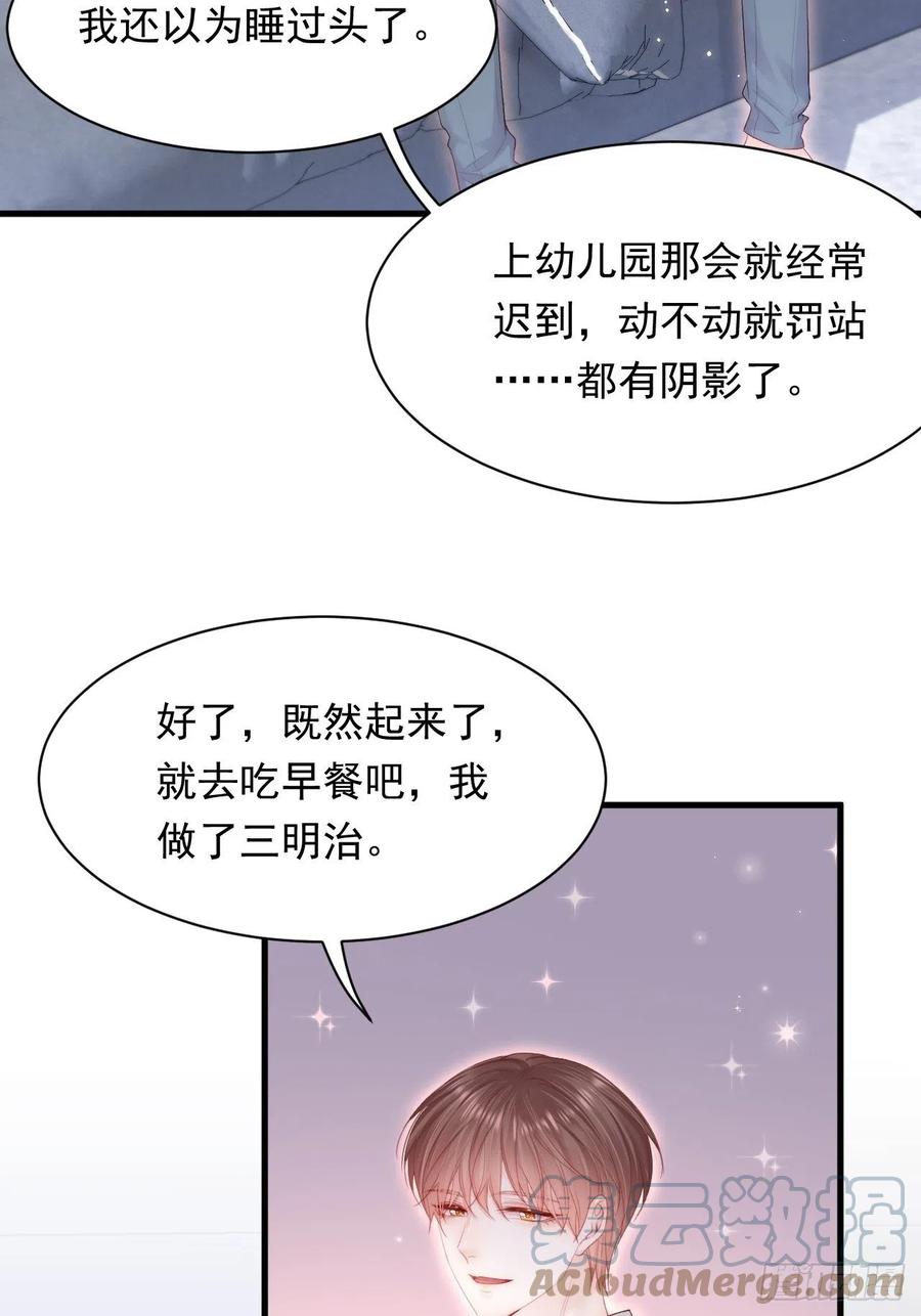 朝西，In or out - 第118话 臭臭的 - 第27张图