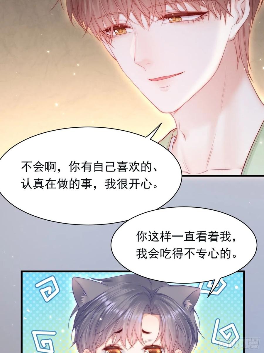 朝西，In or out - 第118话 臭臭的 - 第10张图