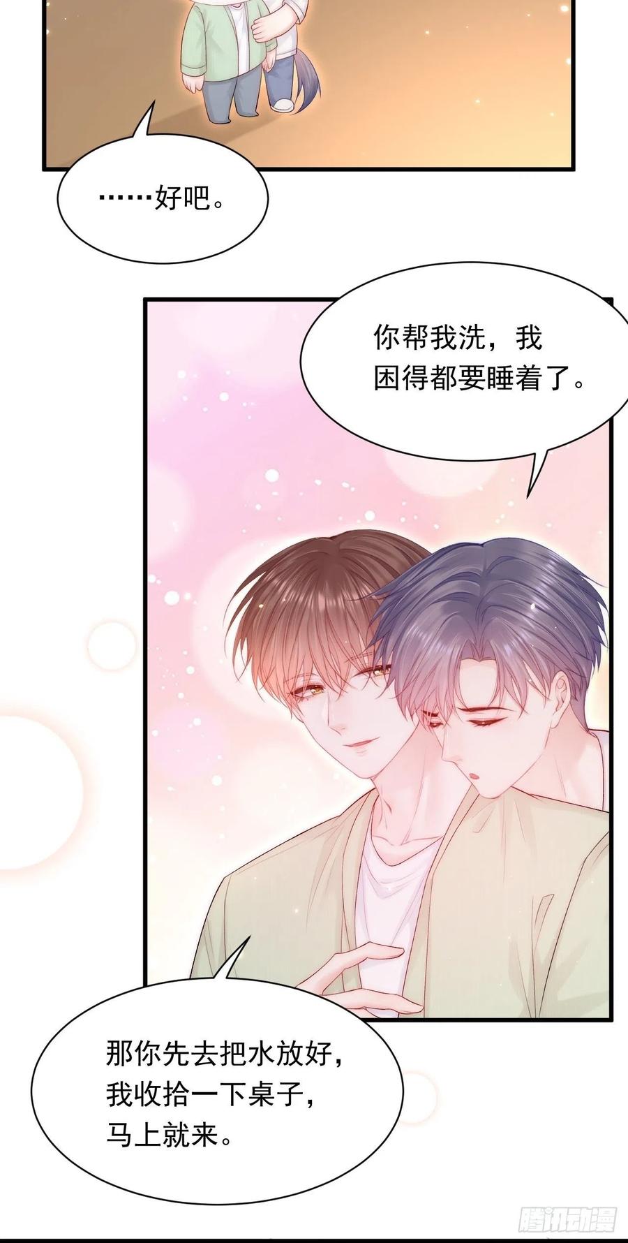 朝西，In or out - 第118话 臭臭的 - 第18张图