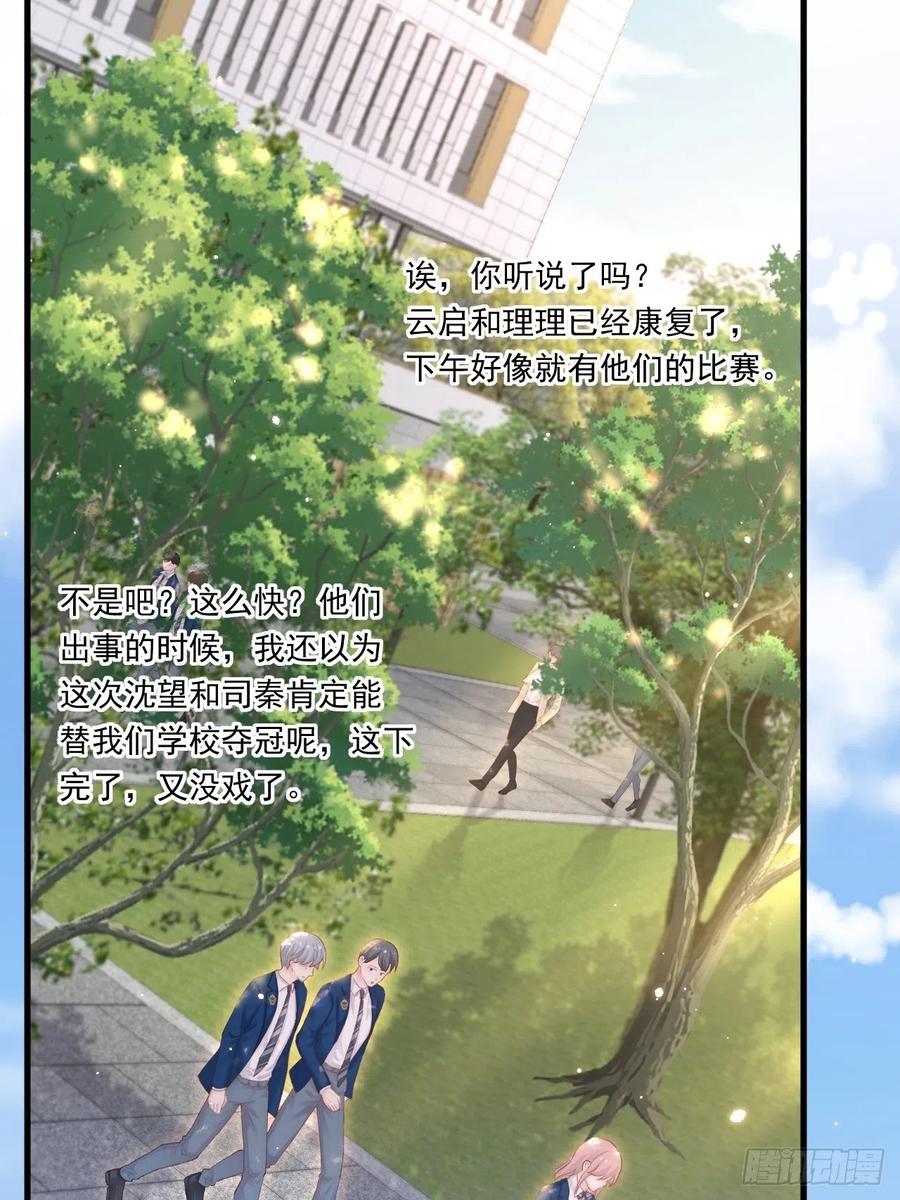 朝西，In or out - 第118话 臭臭的 - 第32张图