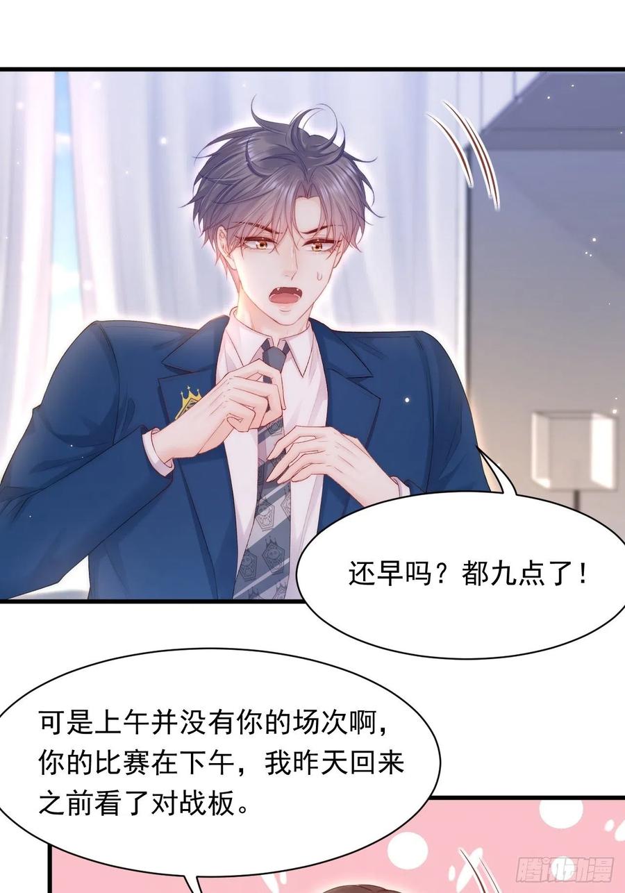 朝西，In or out - 第118话 臭臭的 - 第24张图