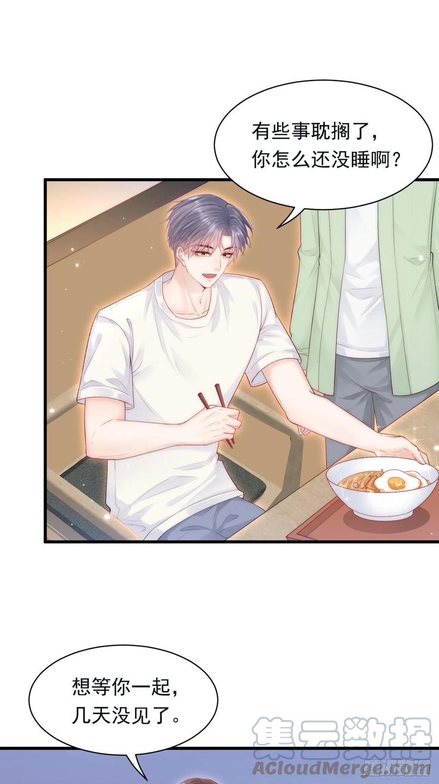 朝西，In or out - 第118话 臭臭的 - 第5张图