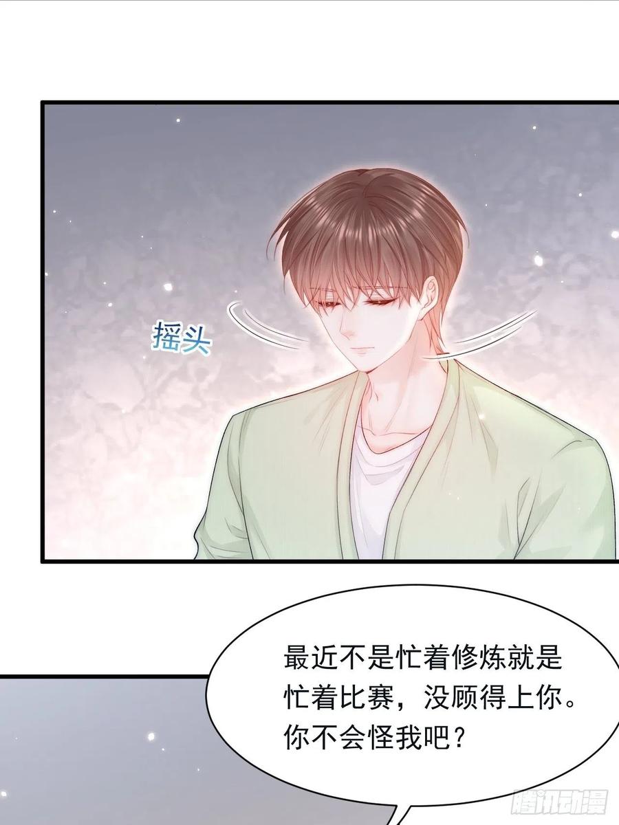 朝西，In or out - 第118话 臭臭的 - 第8张图