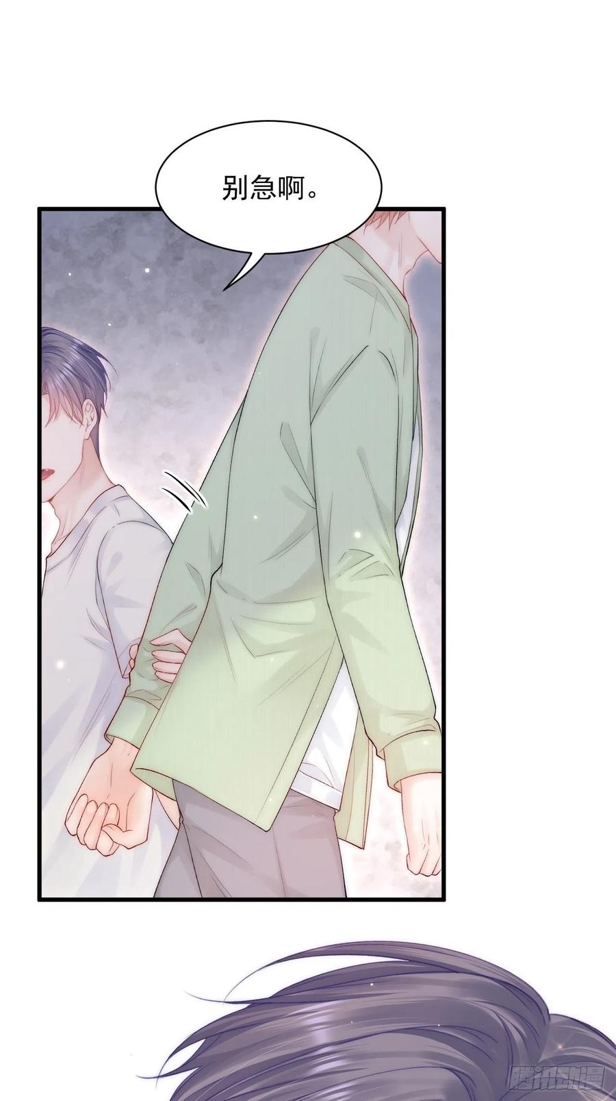 朝西，In or out - 第118话 臭臭的 - 第14张图