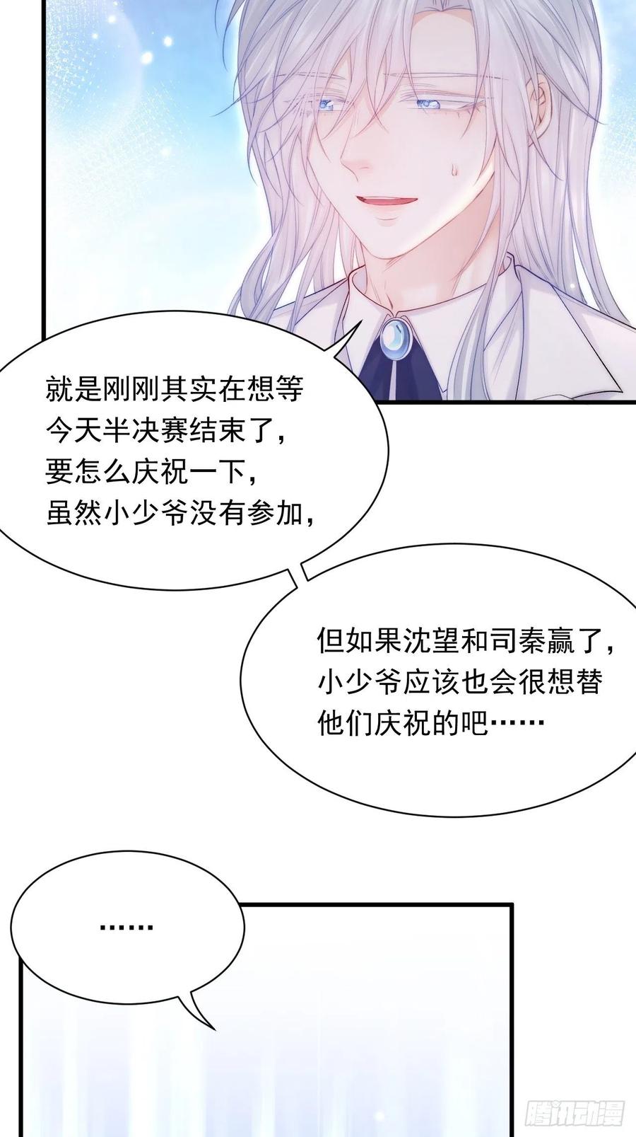 朝西，In or out - 第119话 半决赛 - 第15张图