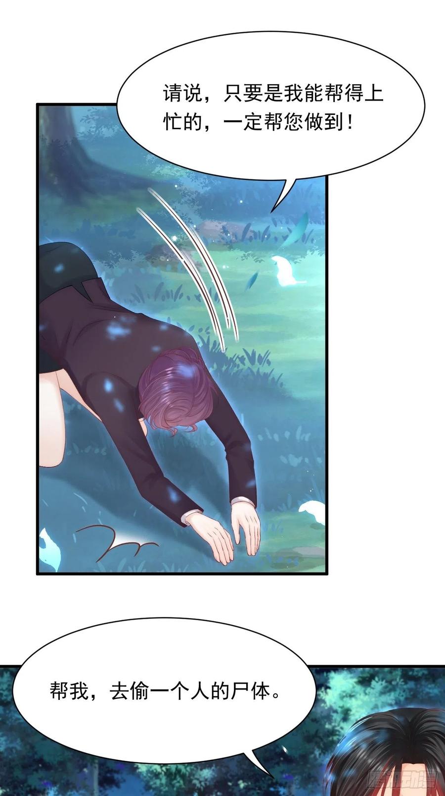 朝西，In or out - 第120话 禁术来源 - 第40张图