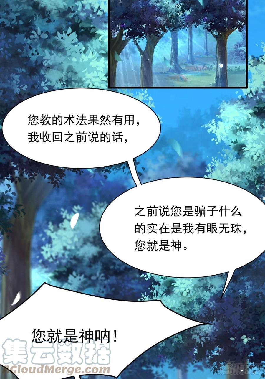 朝西，In or out - 第120话 禁术来源 - 第33张图