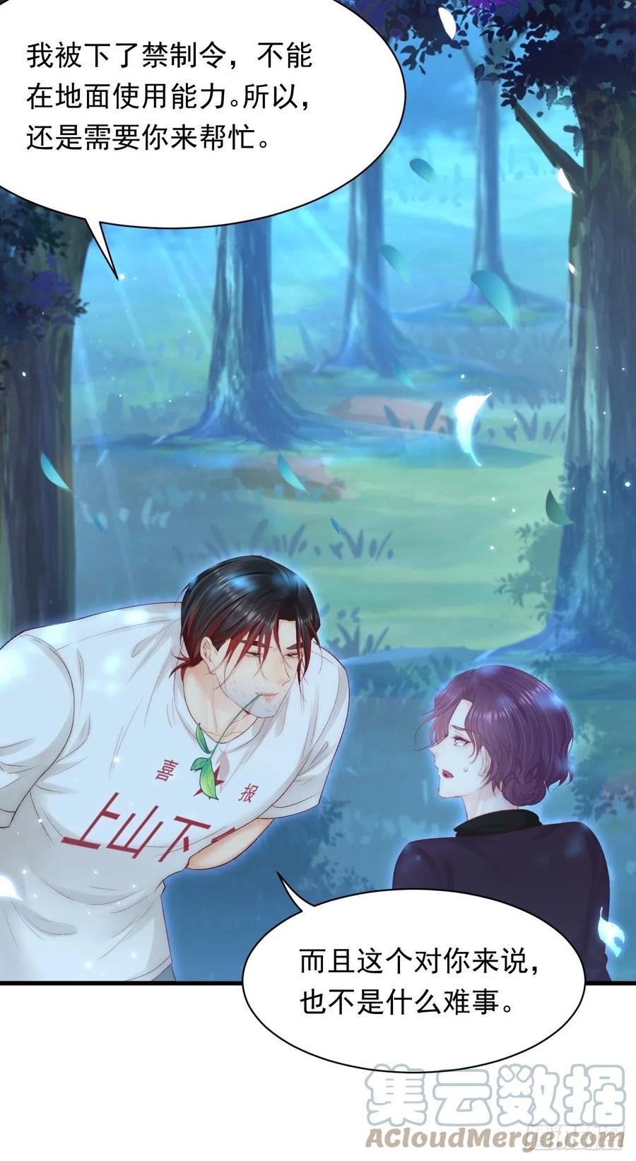 朝西，In or out - 第120话 禁术来源 - 第39张图