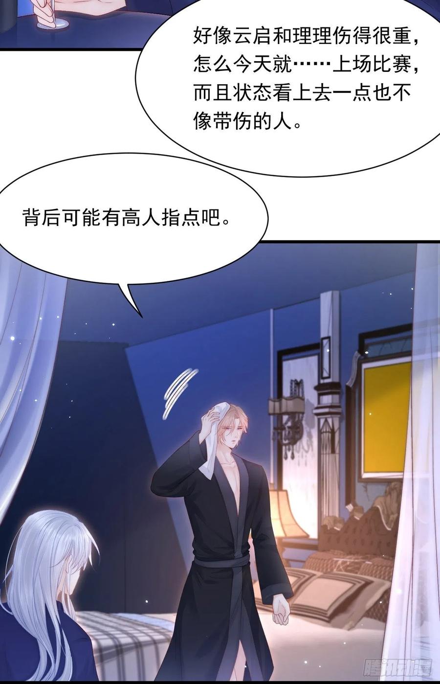 朝西，In or out - 第120话 禁术来源 - 第8张图