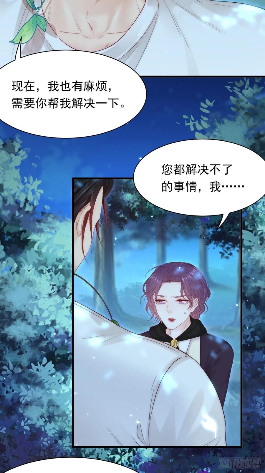 朝西，In or out - 第120话 禁术来源 - 第38张图