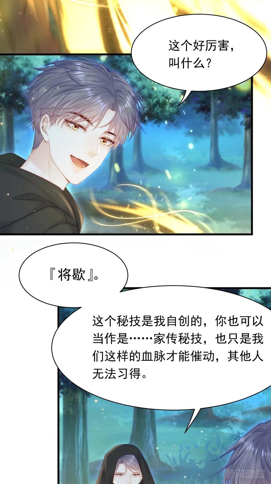 朝西，In or out - 第121话 不如放手一搏 - 第30张图