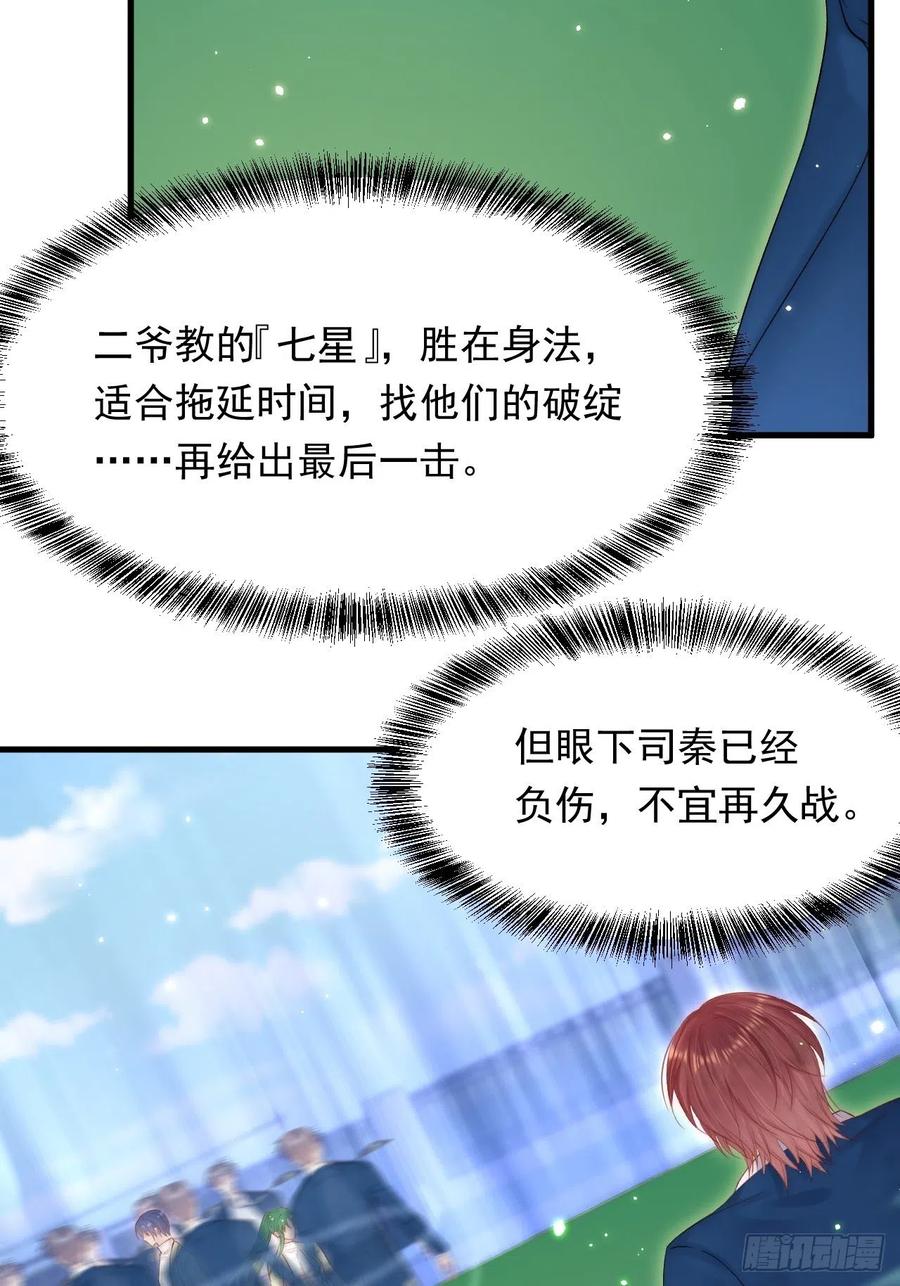 朝西，In or out - 第121话 不如放手一搏 - 第26张图