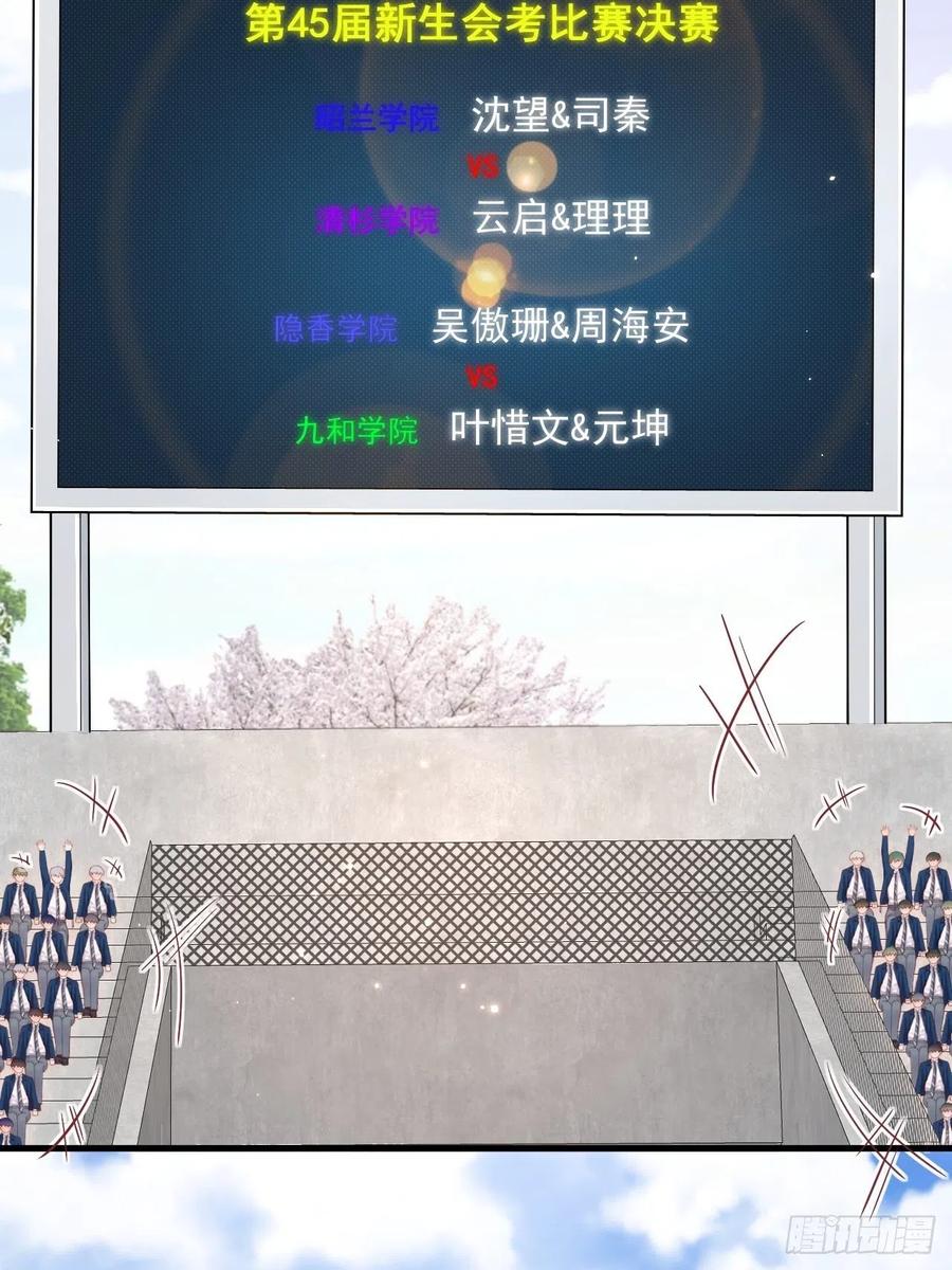 朝西，In or out - 第121话 不如放手一搏 - 第4张图