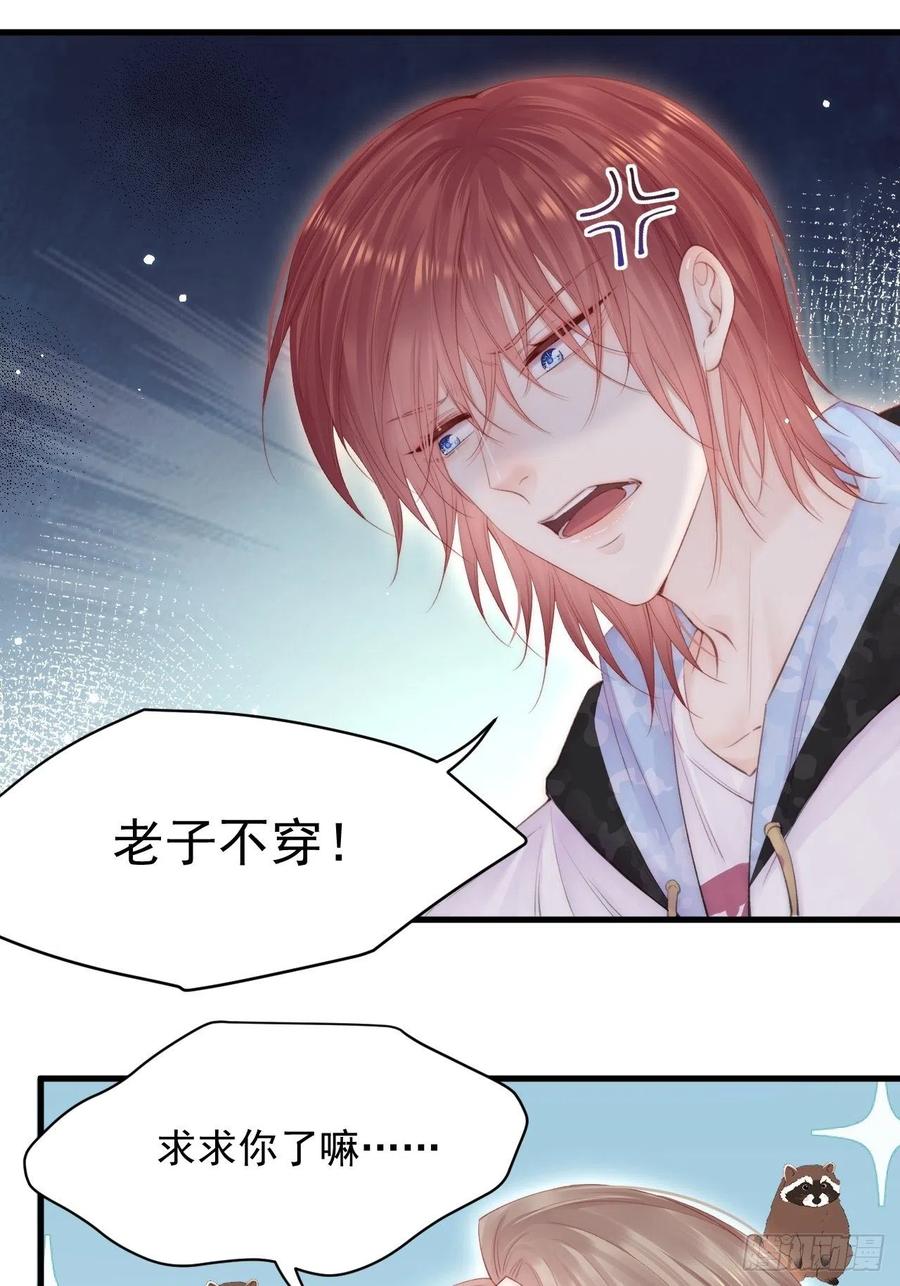 朝西，In or out - 【特别篇】女装比赛 - 第27张图