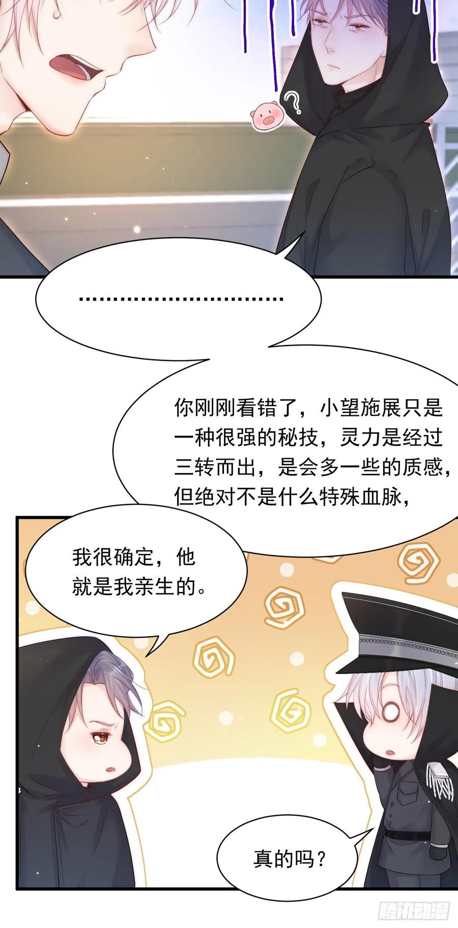 朝西，In or out - 第122话 是亲生的 - 第25张图