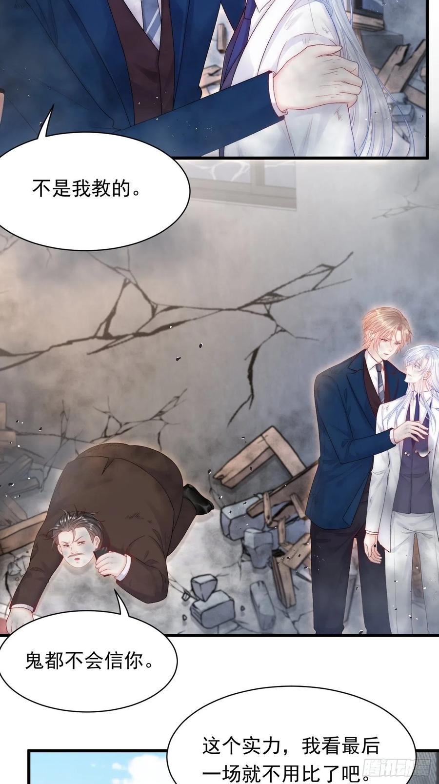 朝西，In or out - 第122话 是亲生的 - 第14张图