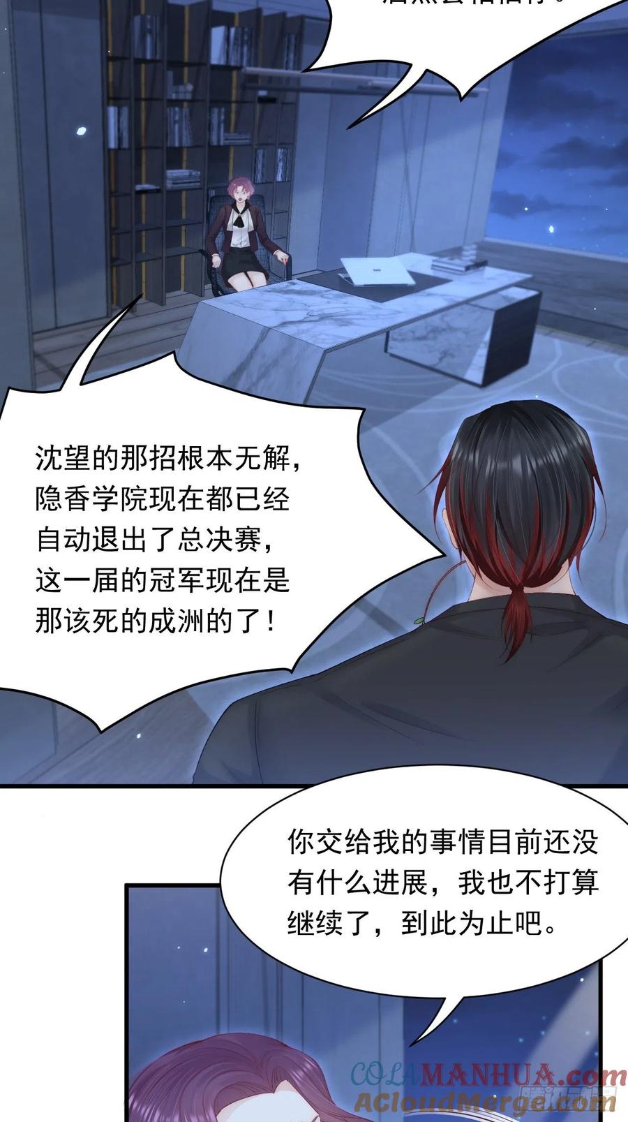 朝西，In or out - 123话 曾经有个小孩 - 第5张图