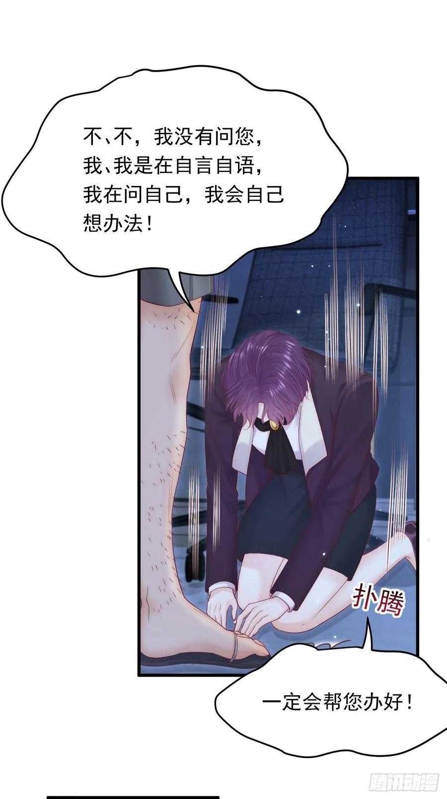 朝西，In or out - 123话 曾经有个小孩 - 第20张图