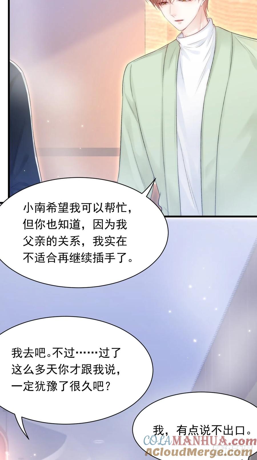 朝西，In or out - 123话 曾经有个小孩 - 第35张图