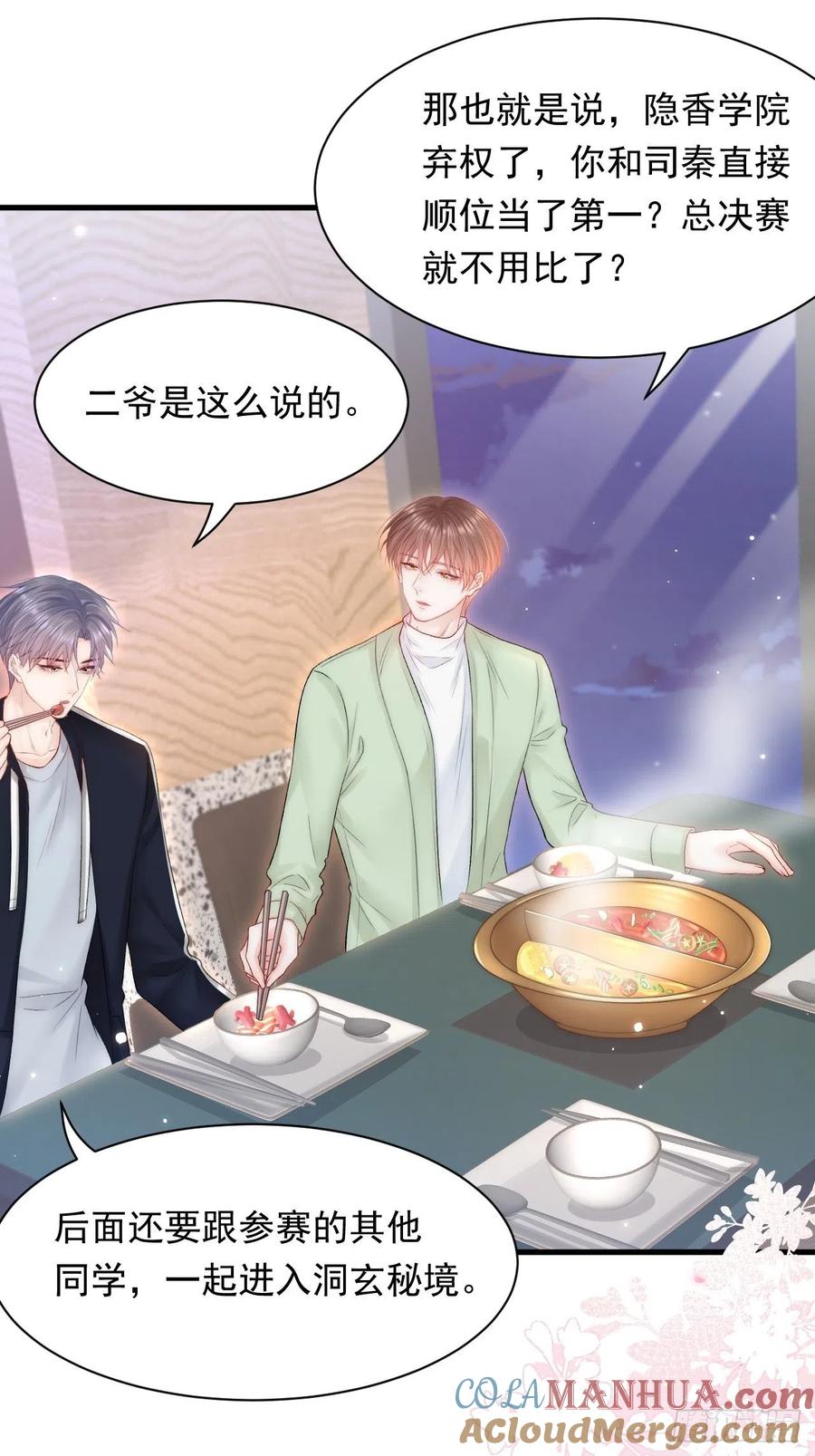 朝西，In or out - 123话 曾经有个小孩 - 第29张图