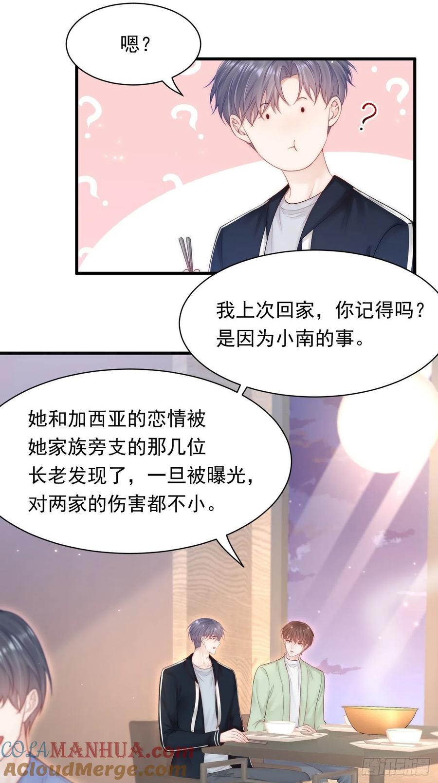 朝西，In or out - 123话 曾经有个小孩 - 第33张图