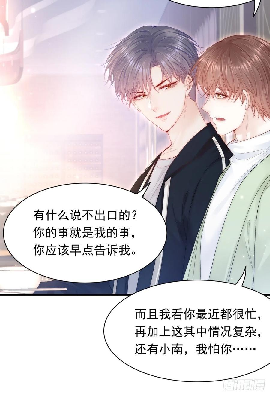 朝西，In or out - 123话 曾经有个小孩 - 第36张图