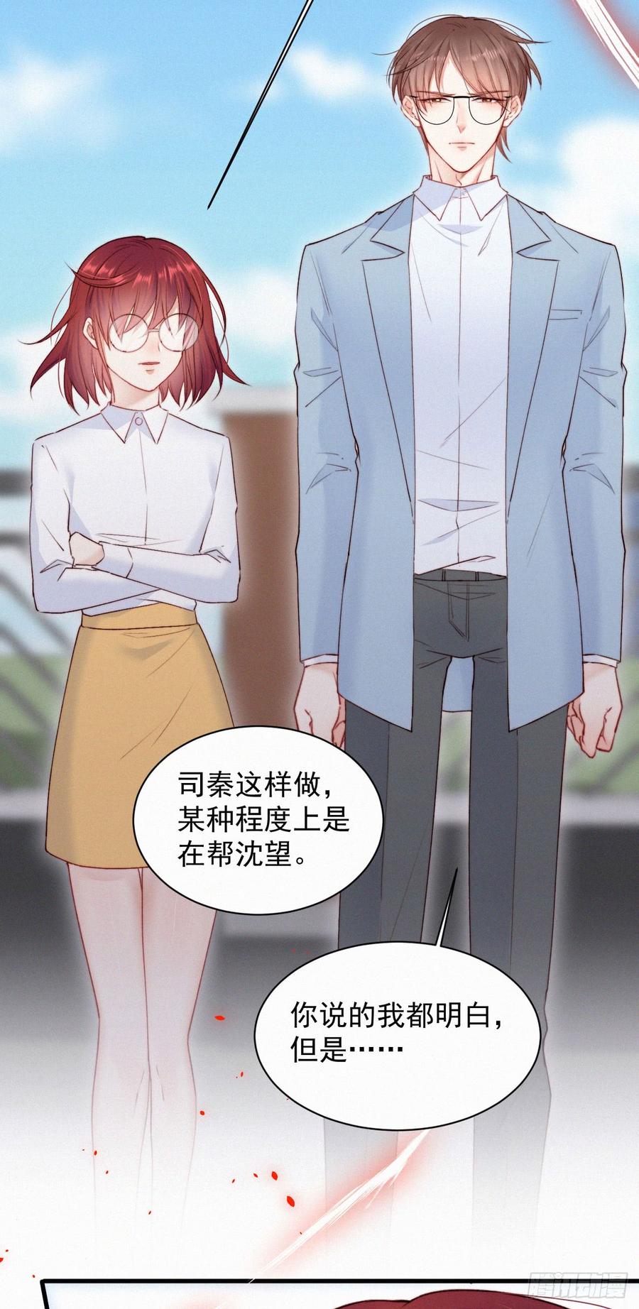 朝西，In or out - 第11话 不顾一切 - 第2张图