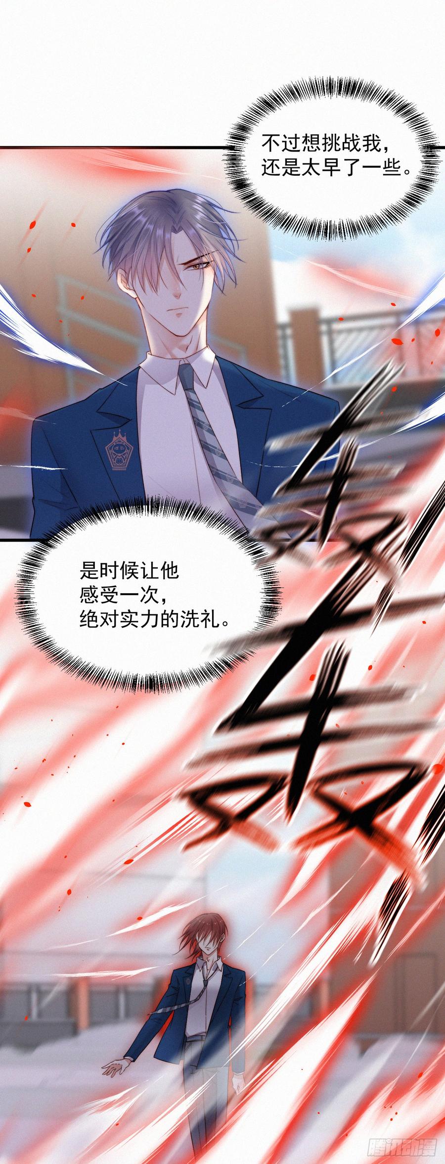 朝西，In or out - 第11话 不顾一切 - 第15张图