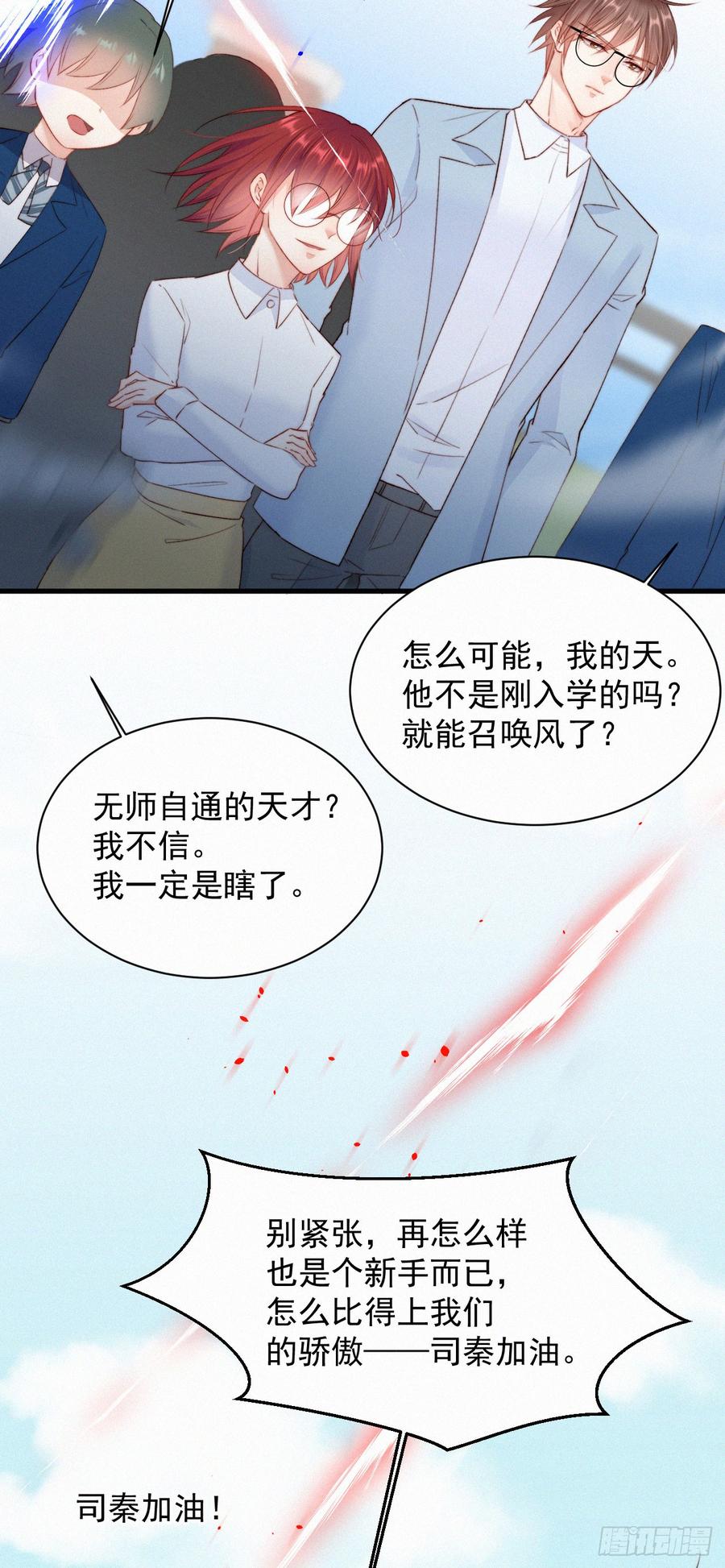 朝西，In or out - 第11话 不顾一切 - 第11张图