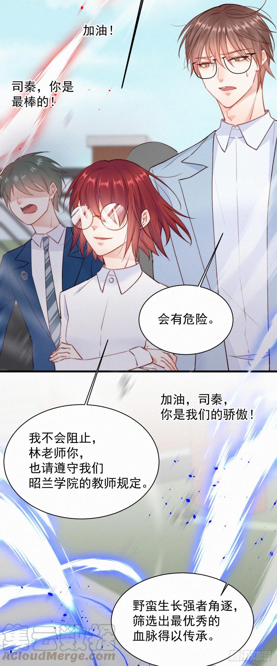 朝西，In or out - 第11话 不顾一切 - 第12张图